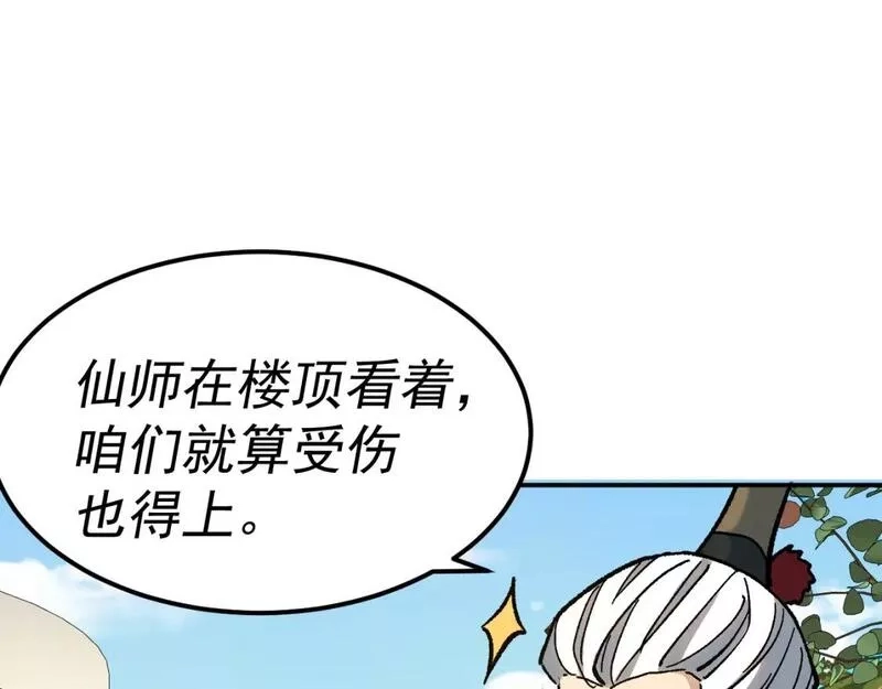我被地球绑架了,第23话 碎金丹,第103张